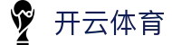 开云体育（KY Sports）官方网站-开云体育APP下载